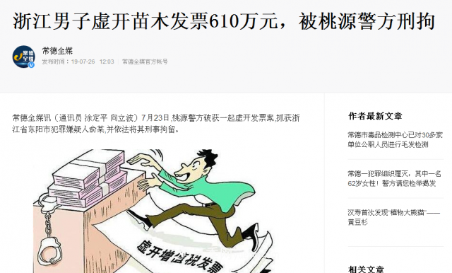 苗木經(jīng)紀人要本分，發(fā)票要注意“稅”(圖3)