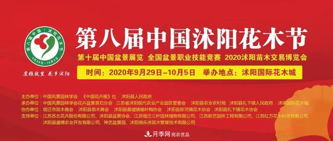 花木盛會，2020第八屆中國?沭陽花木節(jié)將于9月29日開幕！誠邀您大駕光臨！(圖1)