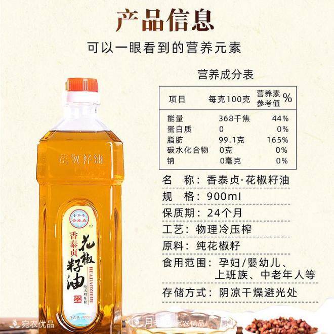 香泰貞花椒籽油，南陽特產(chǎn)食用天然木本植物油(圖6)
