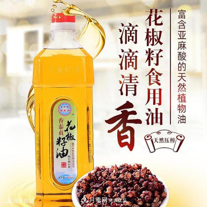 香泰貞花椒籽油，南陽特產(chǎn)食用天然木本植物油(圖1)