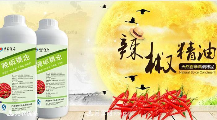 南陽(yáng)辣椒精油花椒精油天然調(diào)味品廠家直銷(xiāo)(圖1)