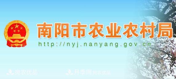 南陽市農(nóng)業(yè)農(nóng)村局簡介(圖1)