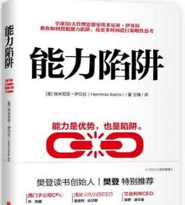 35歲晉升被拒：拖垮你的，恰恰是你擅長的事(圖1)