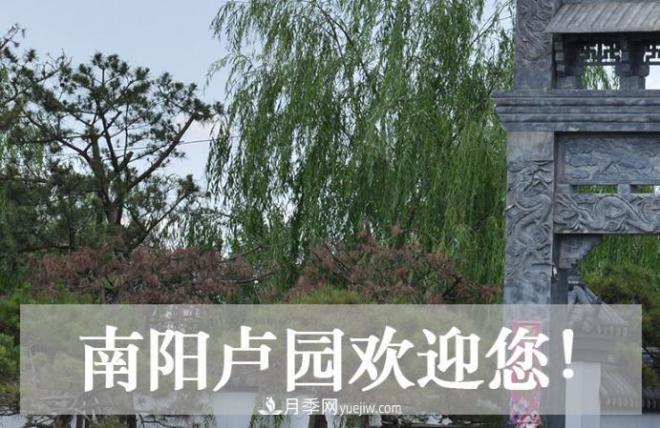 南陽盧園生態(tài)景區(qū)，讓一座城市找到久違的詩意(圖1)