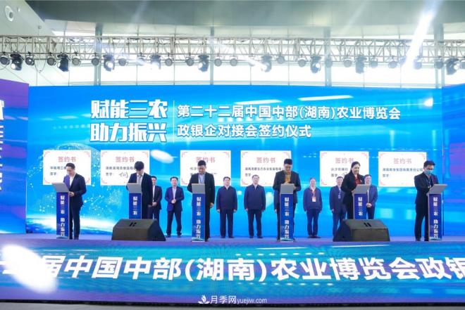 第二十二屆中國中部（湖南）農(nóng)業(yè)博覽會(huì)開幕(圖4)