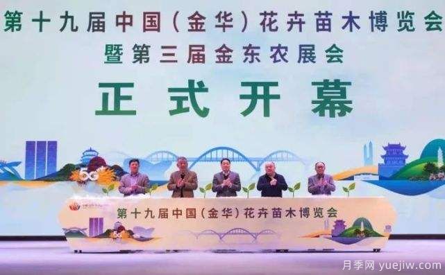 第十九屆中國（金華）花卉苗木博覽會(huì)舉辦(圖1)