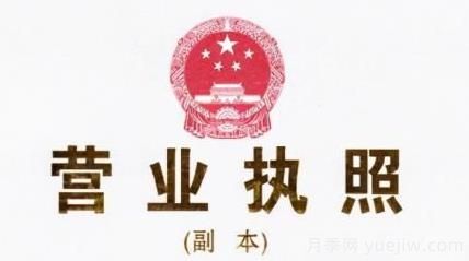 個人開網店必須辦理營業(yè)執(zhí)照嗎？這5類情形不需要辦理(圖1)
