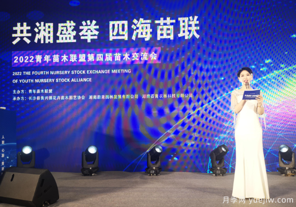 2022年青苗聯第四屆苗木交流會長沙舉辦(圖1)