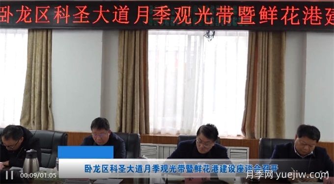 南陽市臥龍區(qū)科圣大道月季觀光帶暨鮮花港建設座談會召開(圖1)