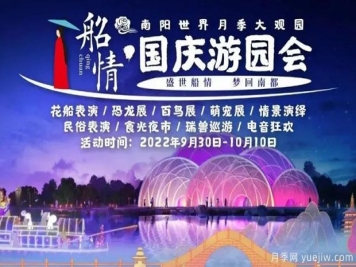 南陽世界月季大觀園國慶游園會，盛世船情夢回南都 