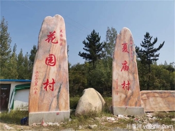如何因地制宜的選擇晚霞紅景觀石？
